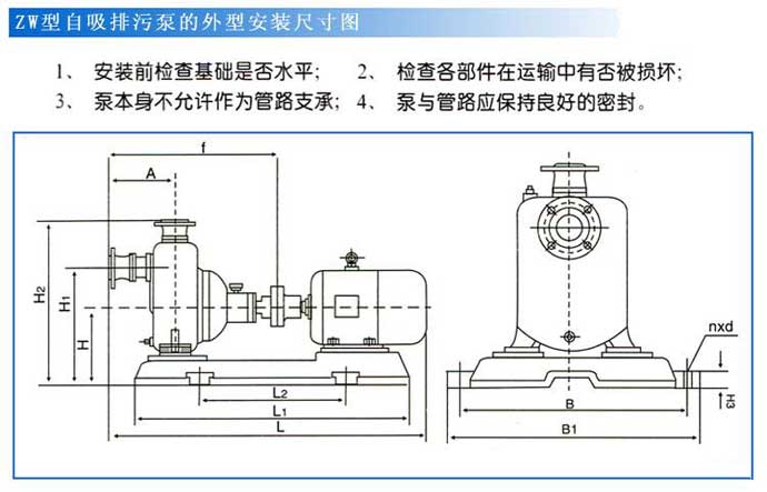 ZW自吸式排污泵安裝尺寸圖